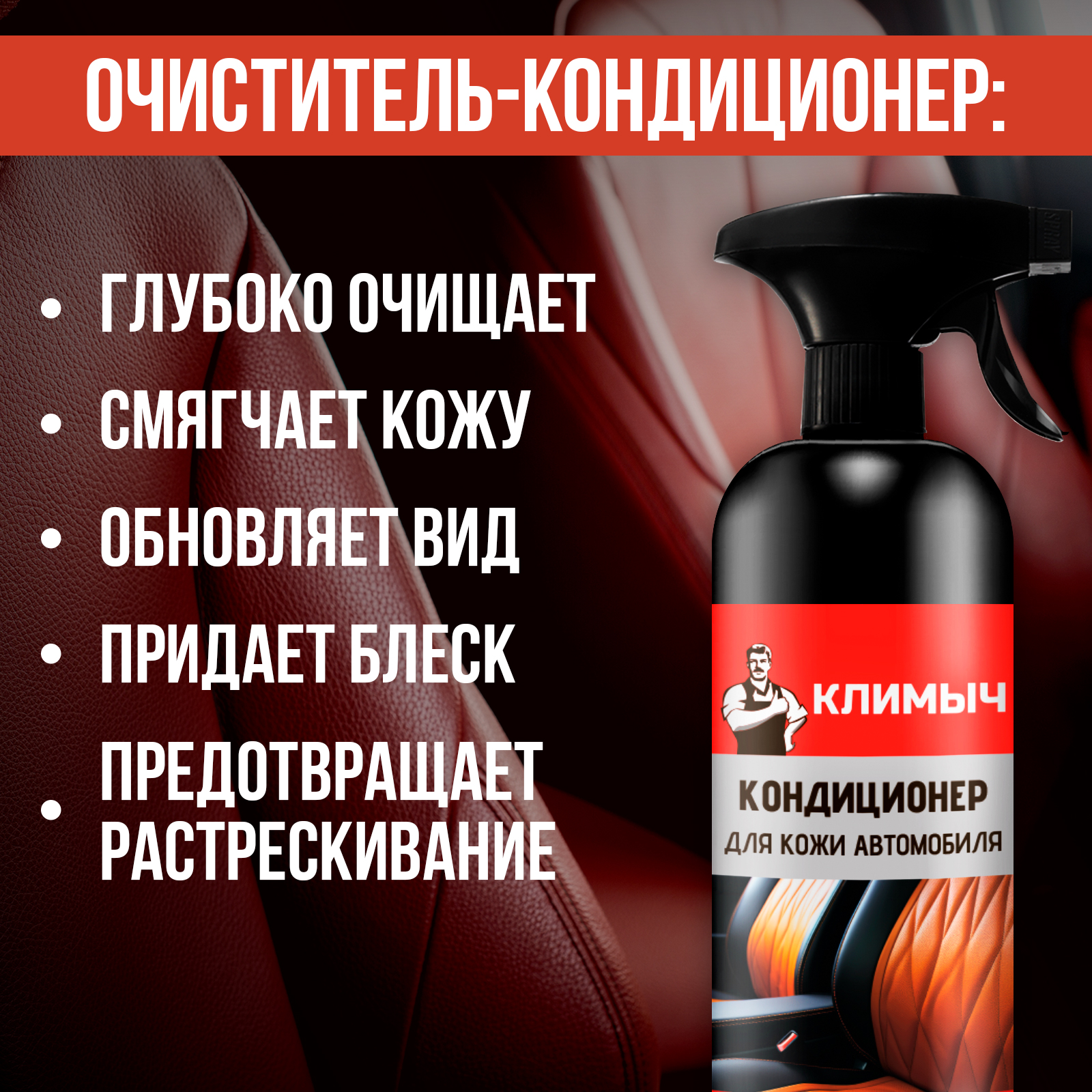 Кондиционер КЛИМЫЧ для кожи - фото 2