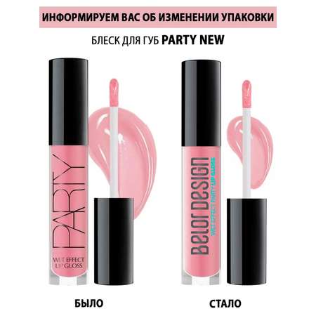 Блеск для губ Belor Design party new тон 8 ягодный микс 4.2 г