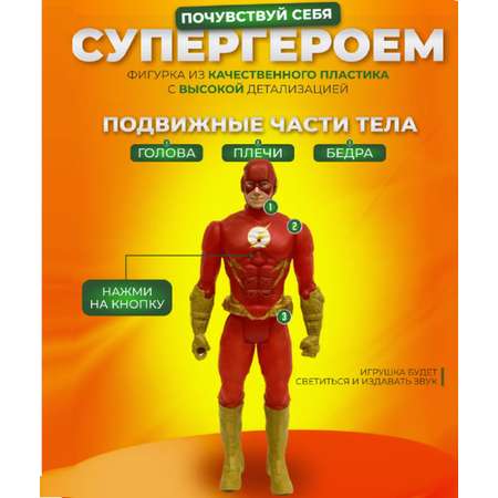 Фигурка ТОТОША Флэш свет звук 30 см