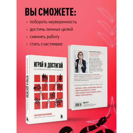 Книга БОМБОРА Играй и достигай. Как геймификация помогает мечтам сбываться