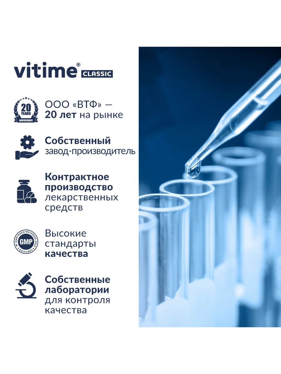 Витаминно-минеральный комплекс Vitime таблетки №30 в банке - фото 6