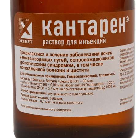 Препарат гомеопатический для кошек и собак Хелвет Кантарен 100мл