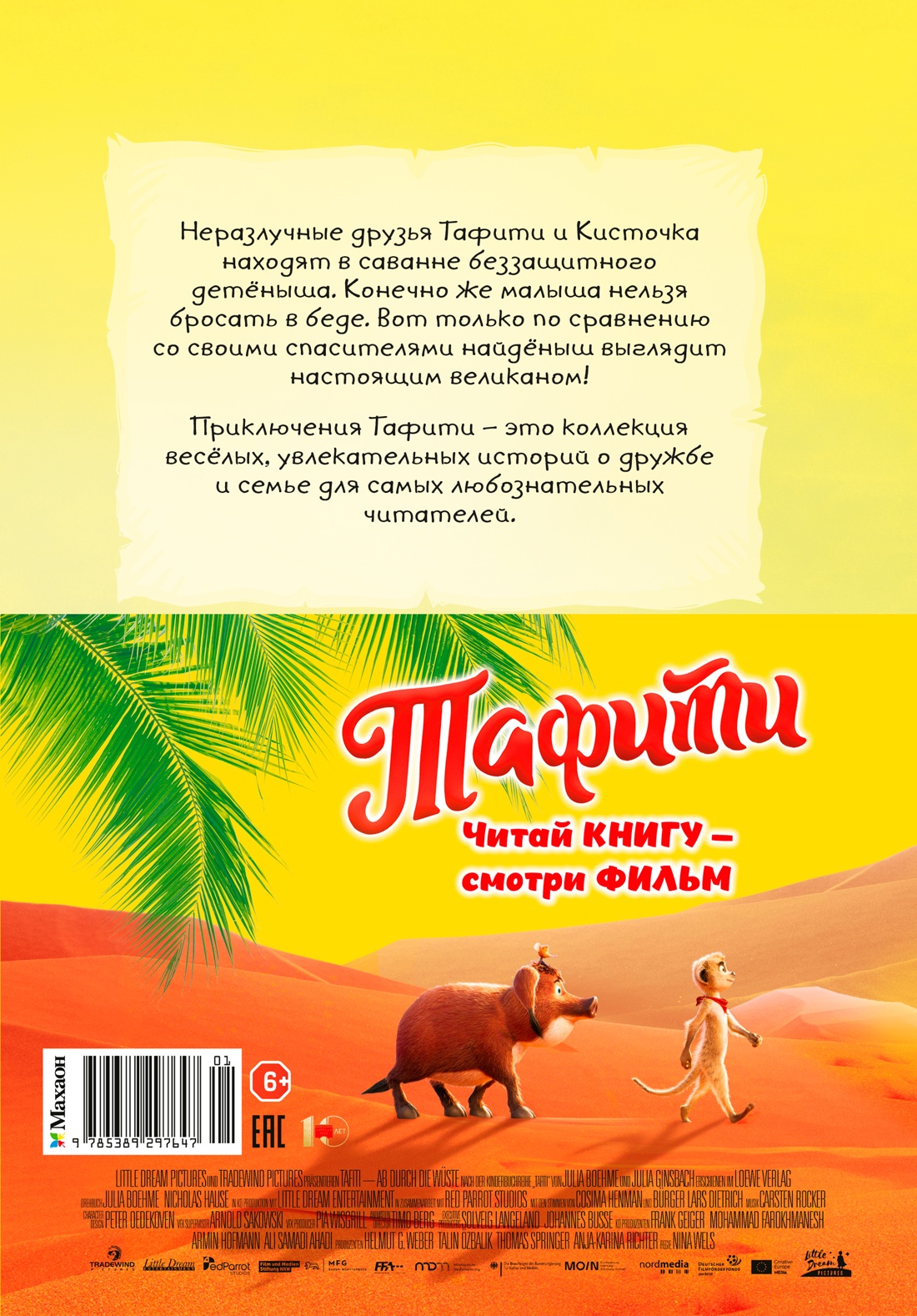 Книга Махаон Бёме Ю. Тафити и малыш великан - фото 3