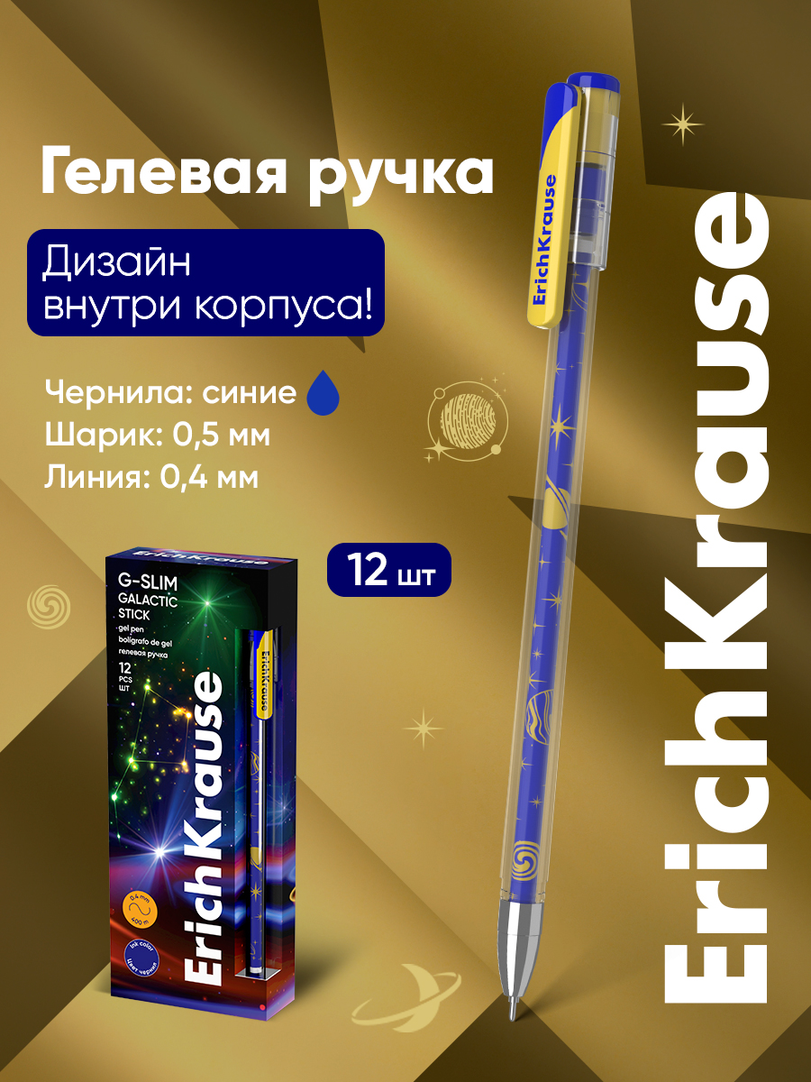 Ручка гелевая ErichKrause 12 шт. - фото 1