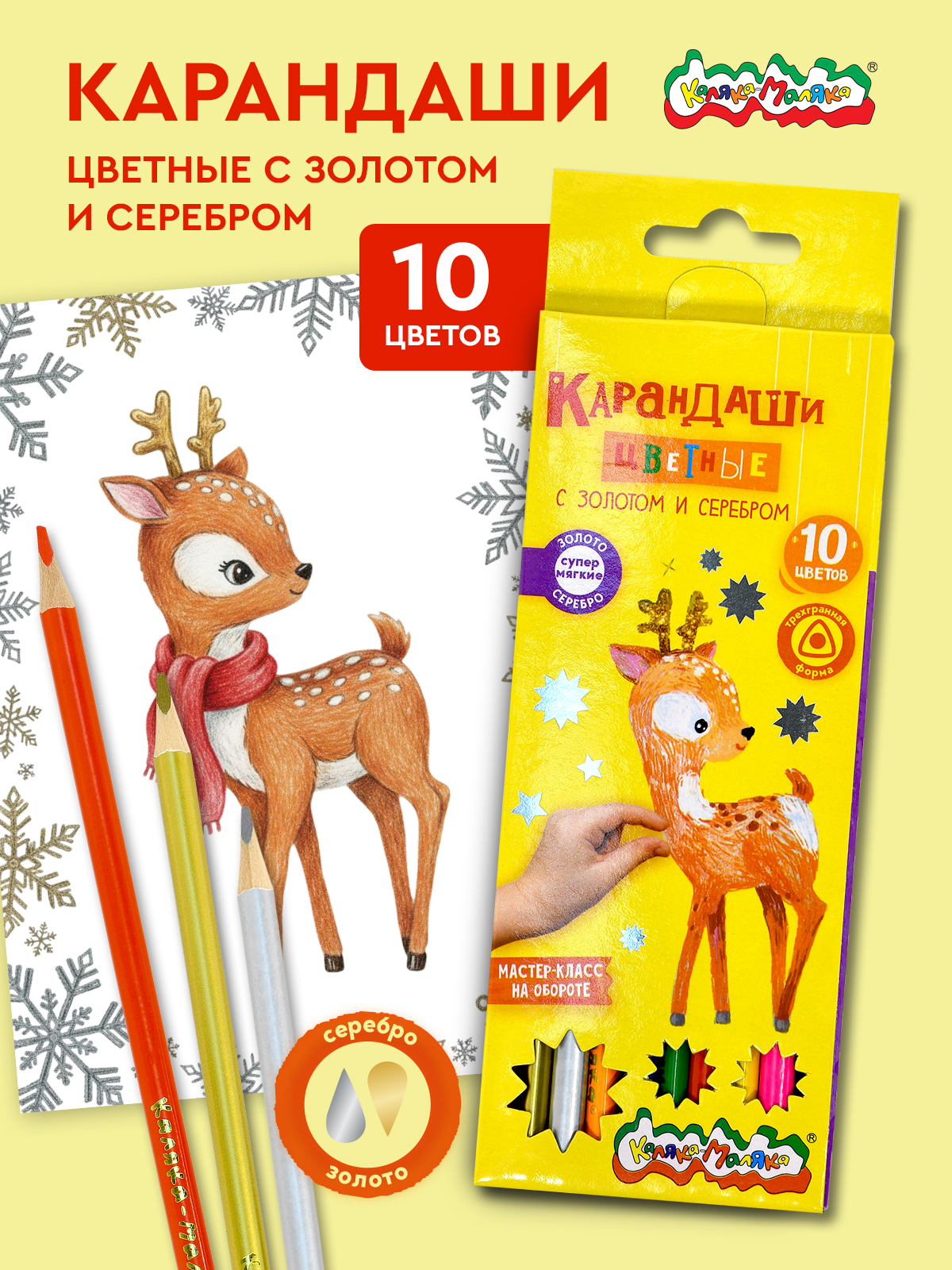 Карандаши цветные Каляка-Маляка 10 шт. - фото 1
