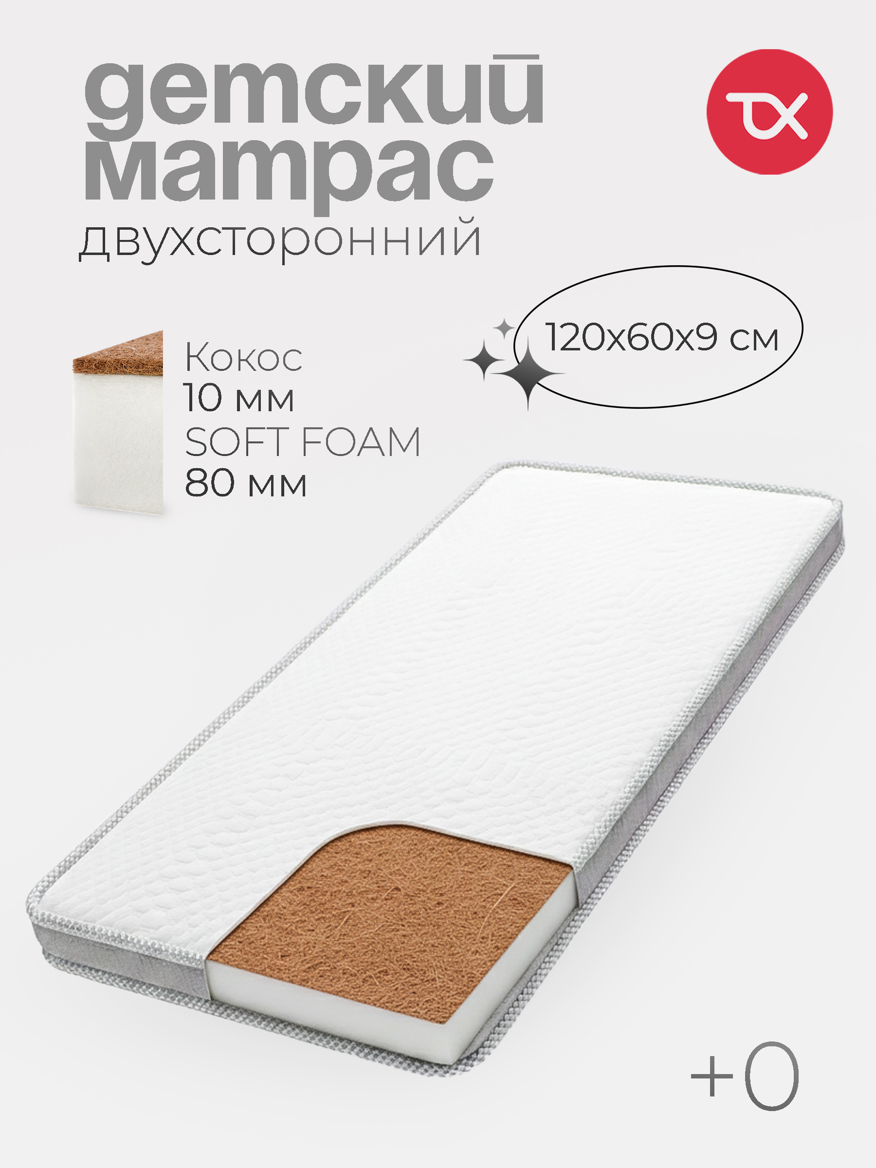 Матрас Tomix Soft plus 120х60 - фото 1