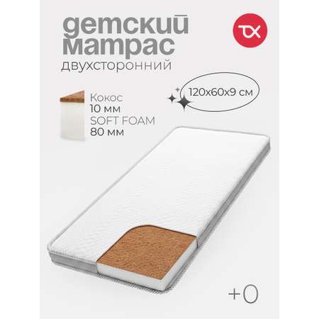 Матрас Tomix Soft plus 120х60