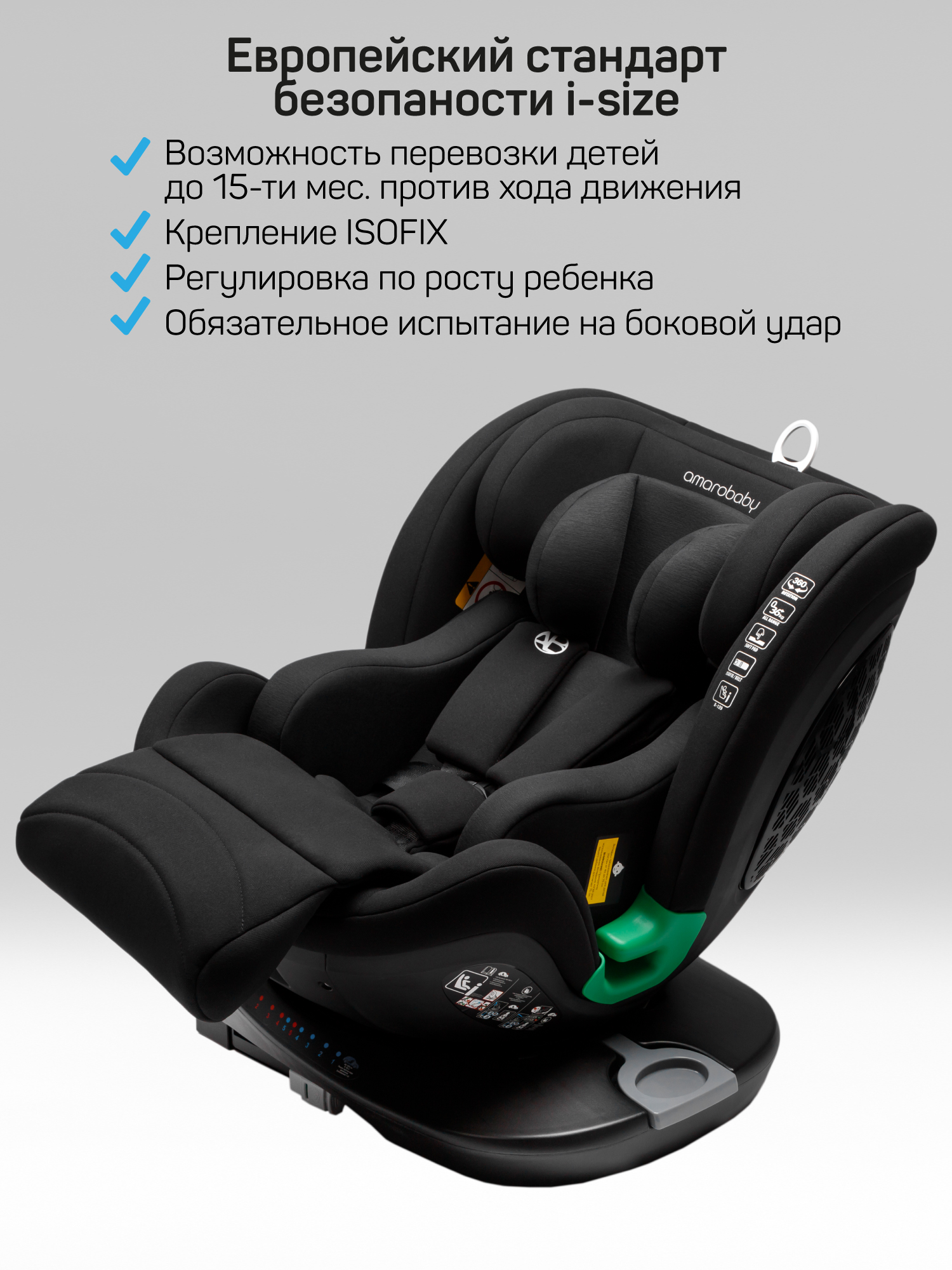 Автокресло Amarobaby Triumph Isofix 0+/1/2/3 (0-36 кг) черный - фото 11