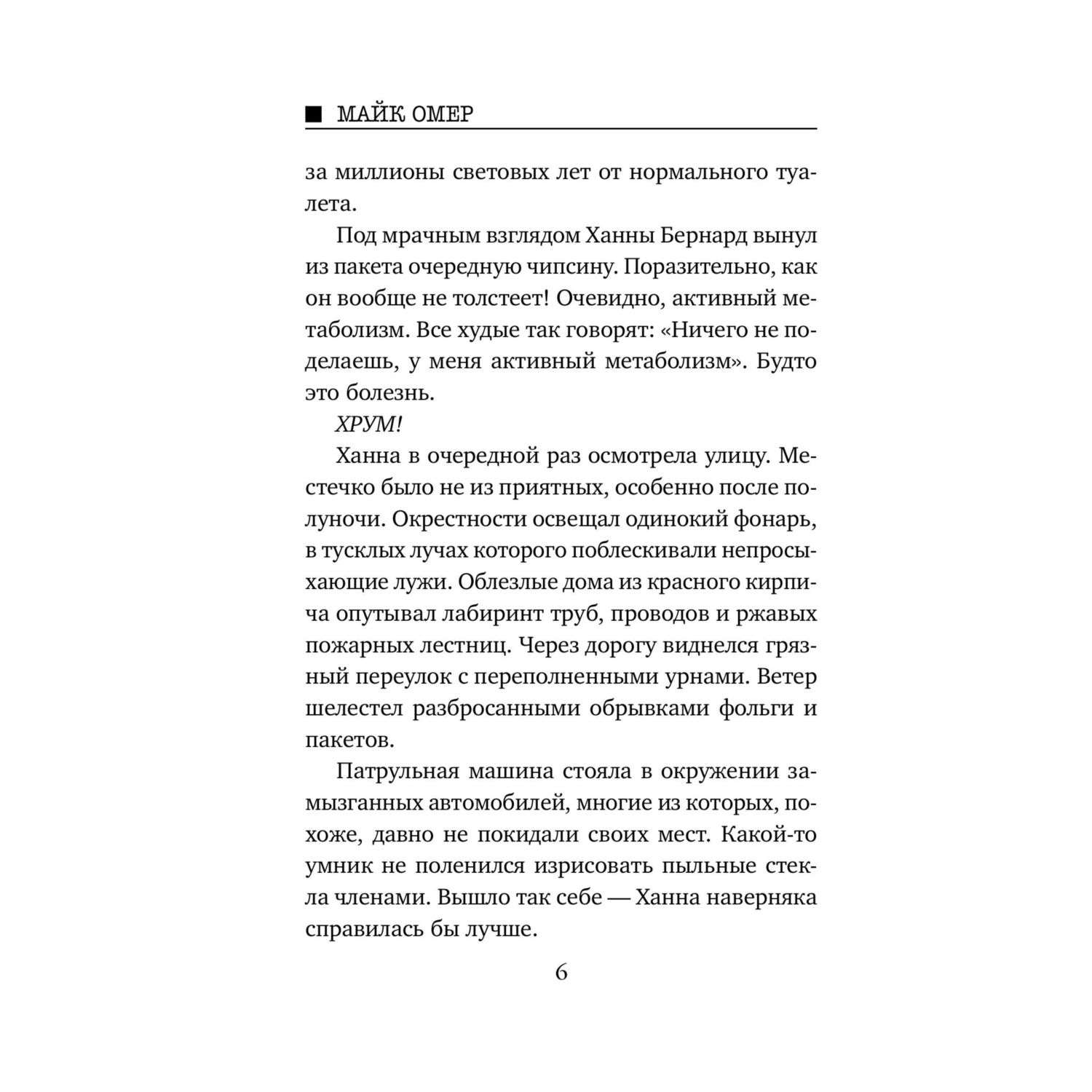 Книга Эксмо Главный триллер года в ассортименте - фото 7