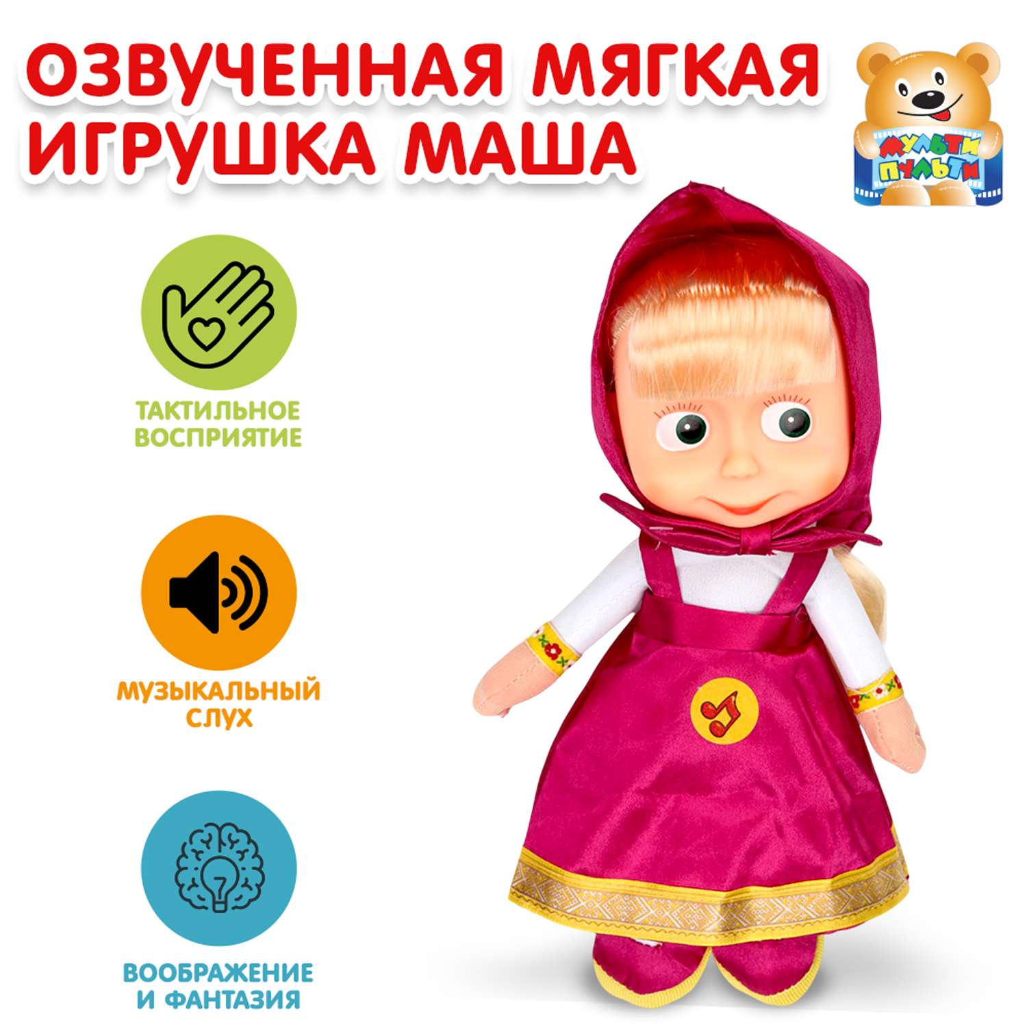Мягкая игрушка Мульти Пульти Маша и Медведь 29 см - фото 1