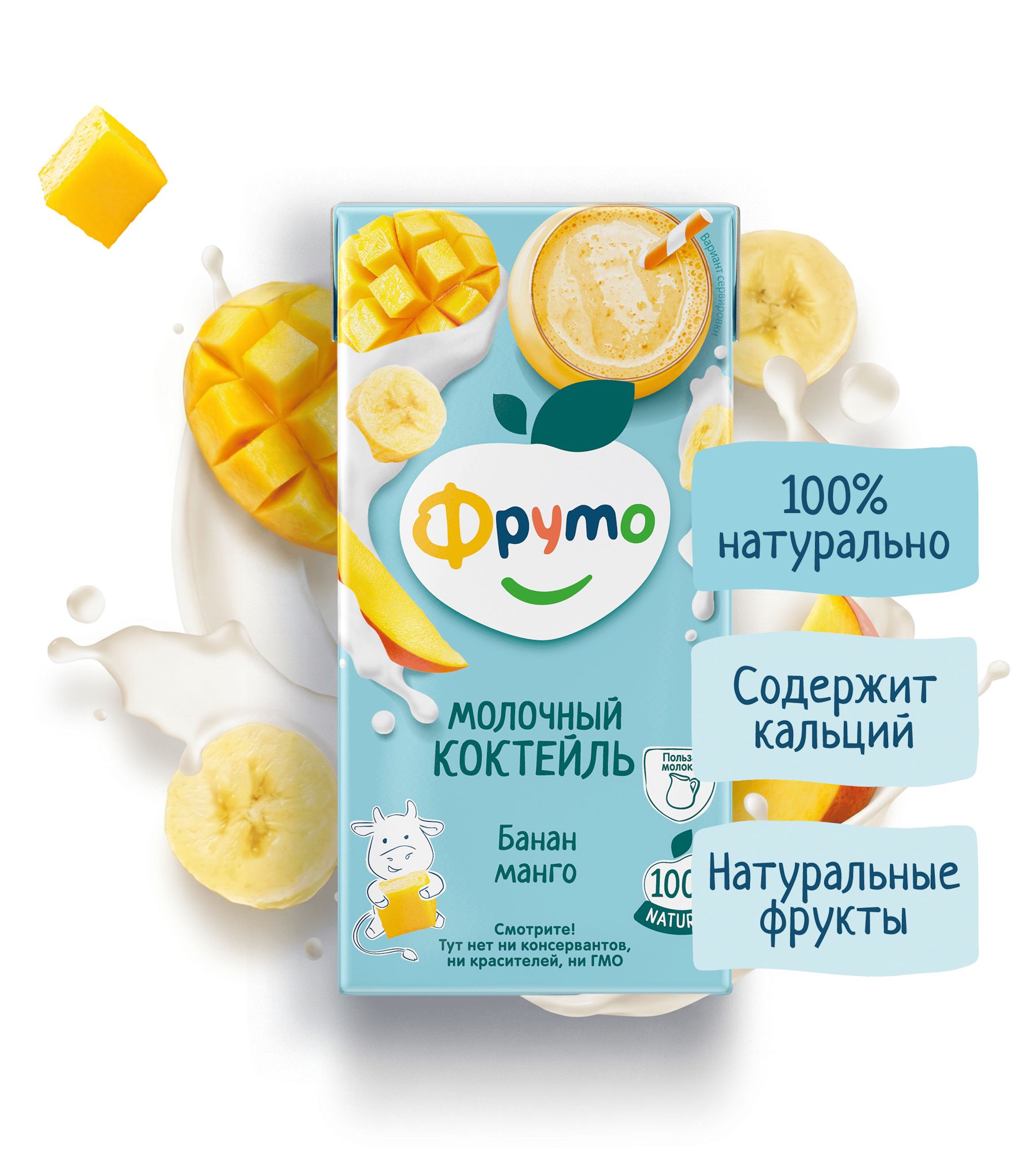Коктейль молочный ФрутоKids банан-манго 0.2л с 12месяцев - фото 3
