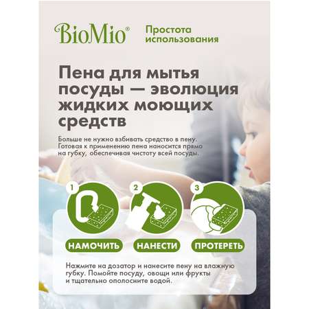 Пена для мытья посуды BioMio Bio-Foam без запаха 350мл
