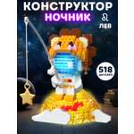 Конструктор Компания Друзей Лев 518 дет.