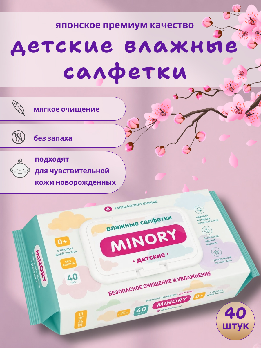 Влажные салфетки Minory антибактериальные 40 шт. - фото 1
