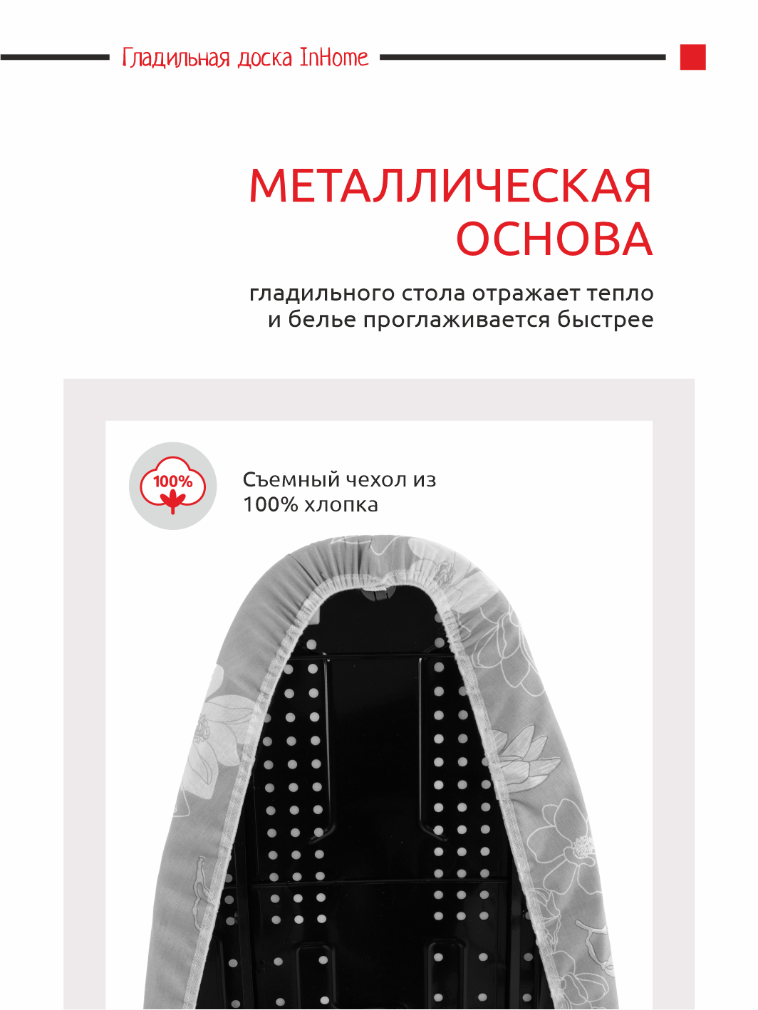 Гладильная доска InHome с розеткой и подставкой для утюга парогенератора - фото 8