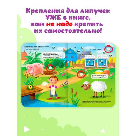 Книжка Проф-Пресс картонная с фигурками на липучках 15 шт. Домашние животные. 16х22 см