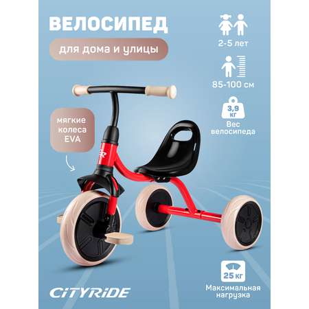 Трехколесный велосипед CITYRIDE