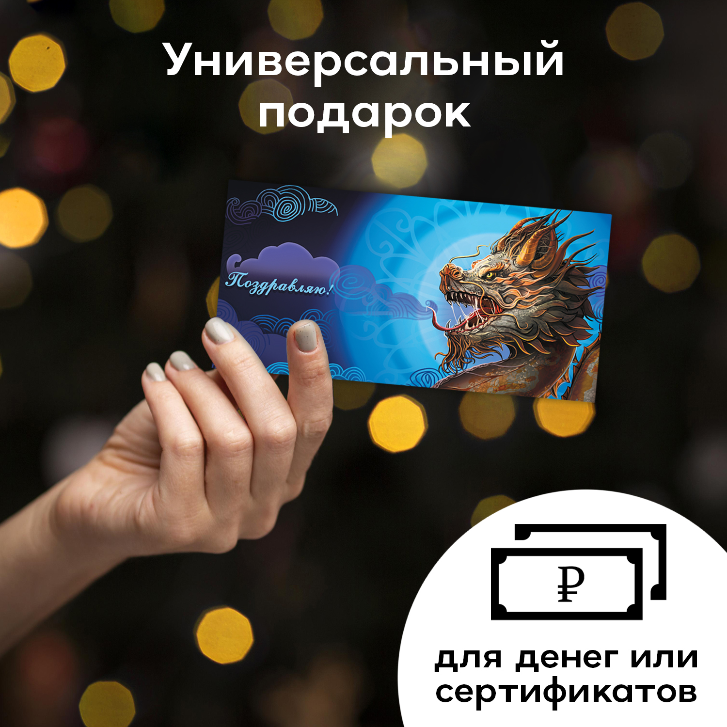 Конверты для денег БимБиМон набор 6 штук Драконы - фото 6