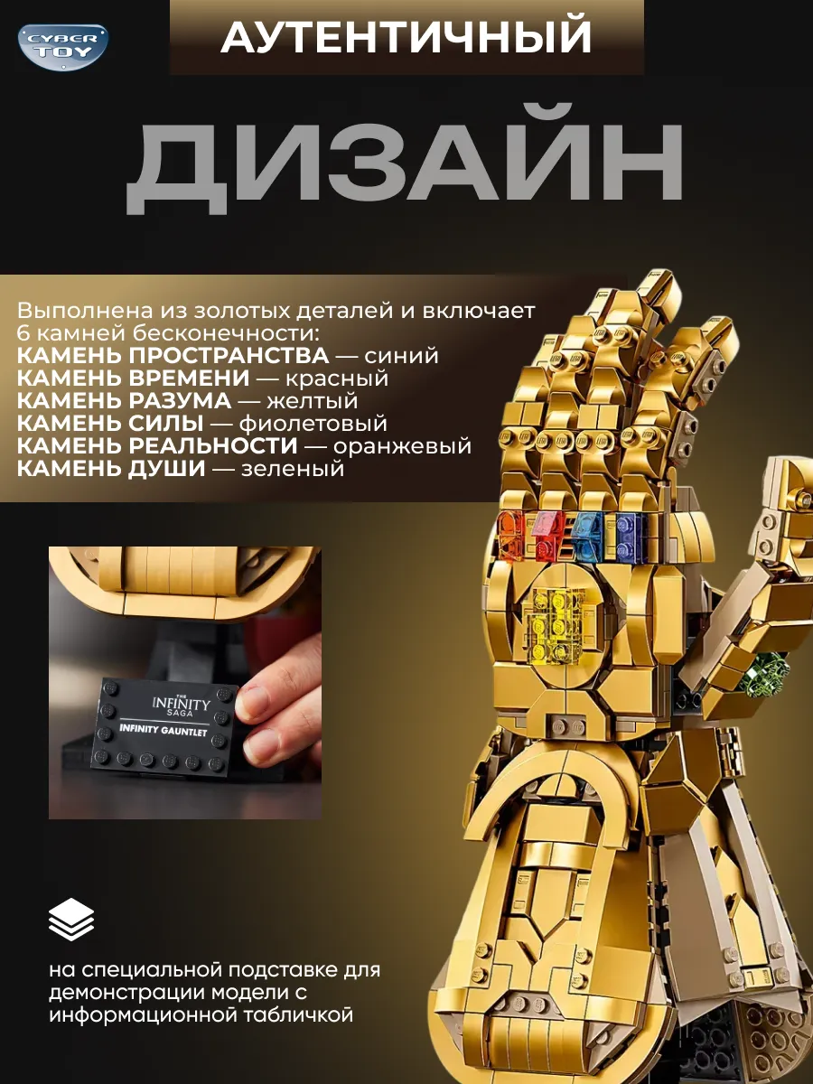 Конструктор CyberToy Марвел Перчатка Бесконечности 590 дет. - фото 3