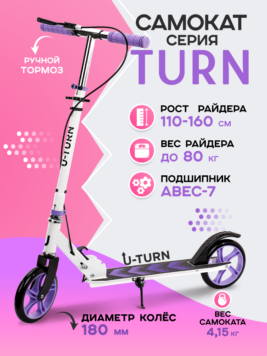 Изображение товара Самокат U-TURN двухколесный