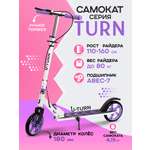 Самокат U-TURN двухколесный