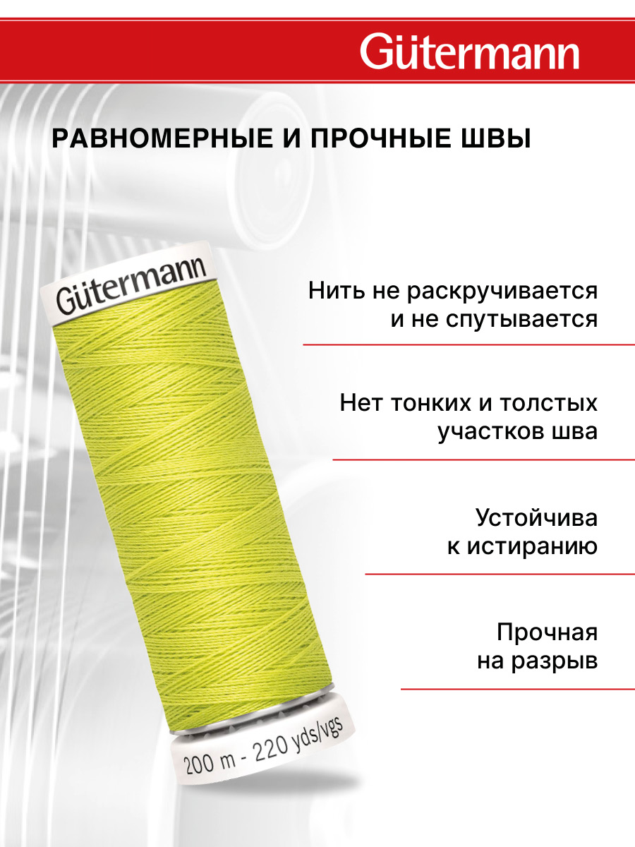 Нитки для шитья Guttermann 200м цвет 334 - фото 3