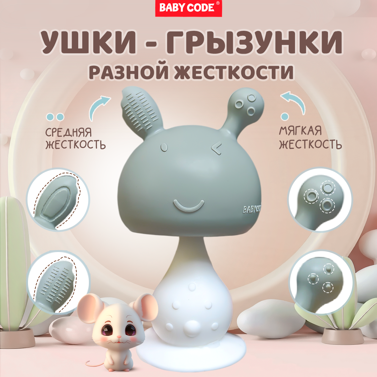 Прорезыватель Baby Code - фото 2