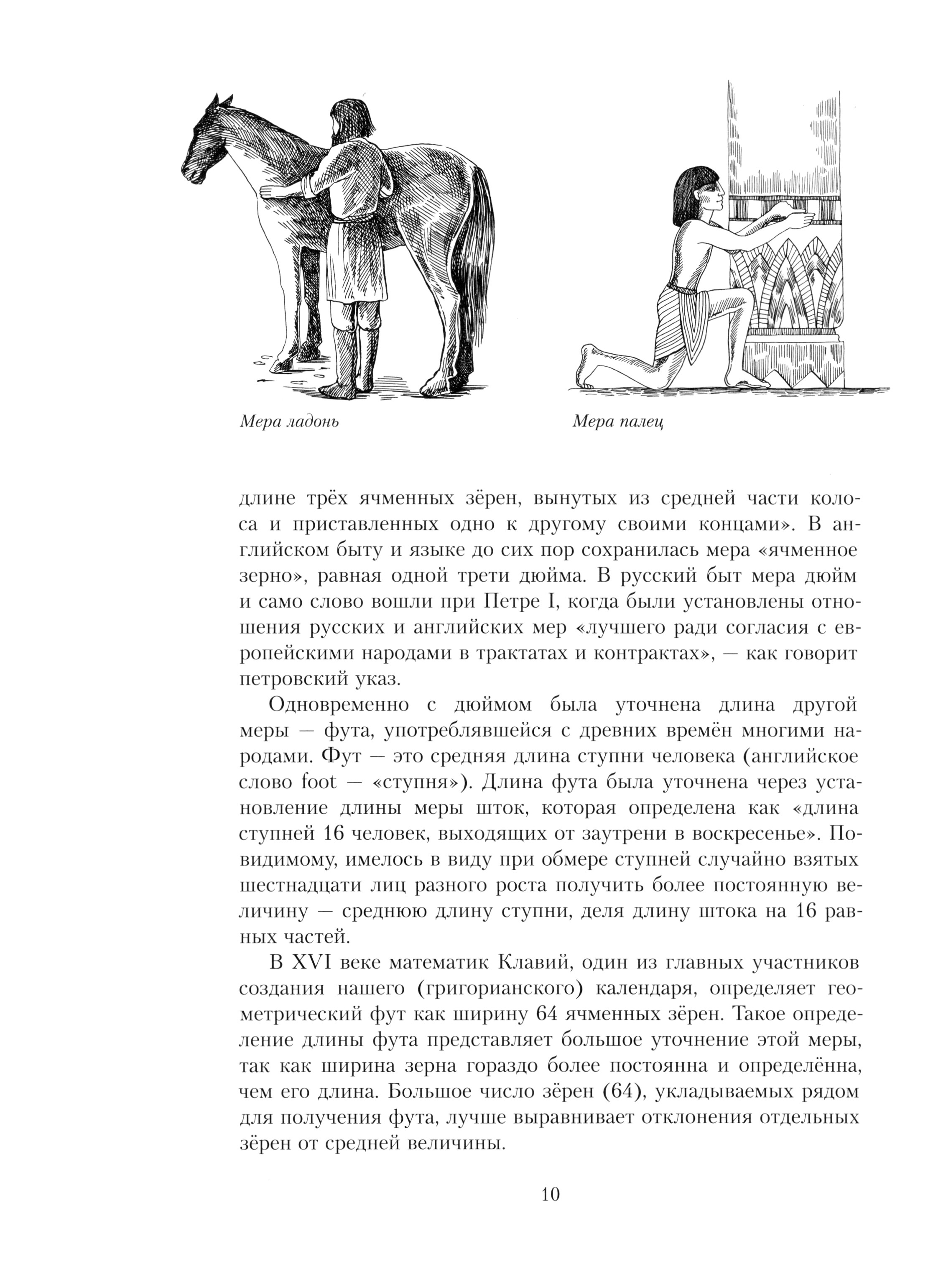 Книга ИД Мещерякова Меры и метрическая система - фото 4