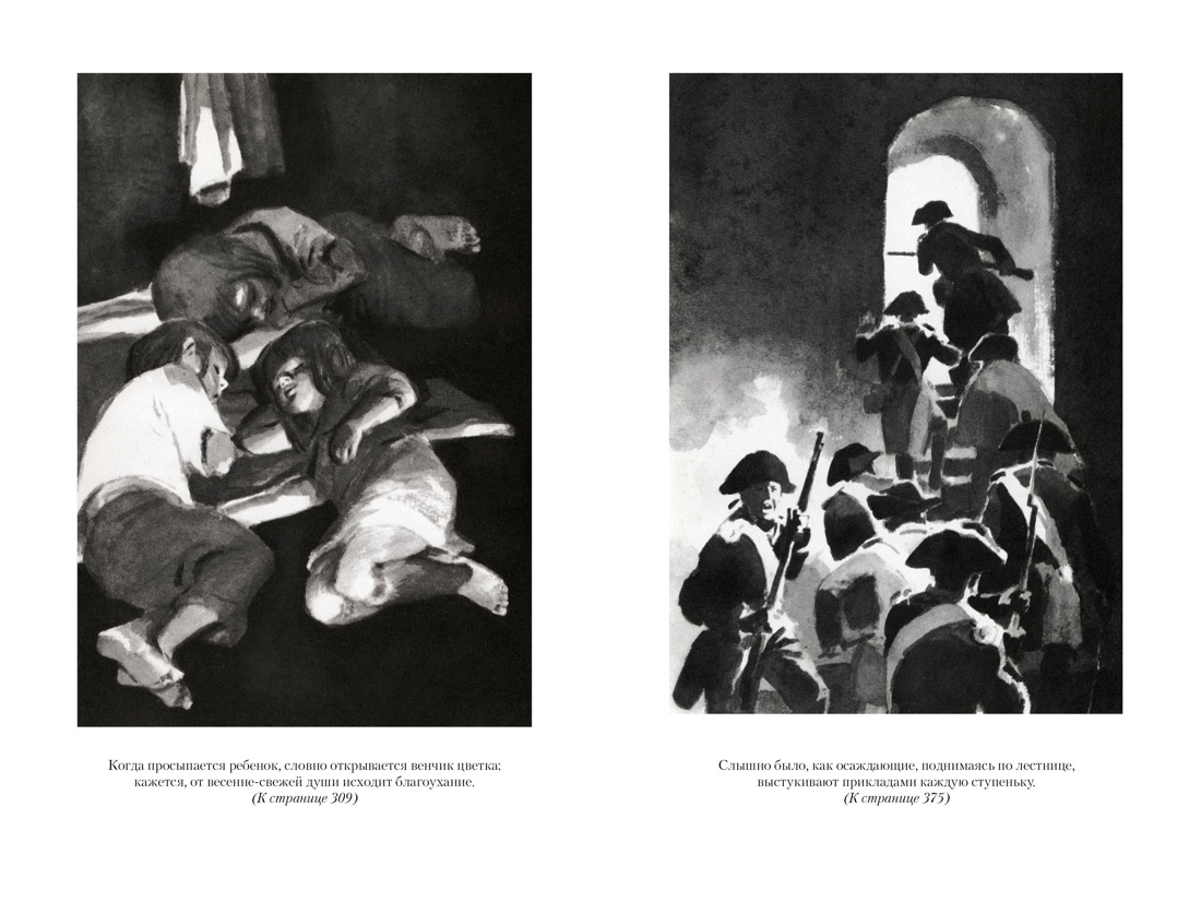 Книга АЗБУКА ИЛБК. Гюго В. Девяносто третий год. Труженики моря (с илл.) - фото 17