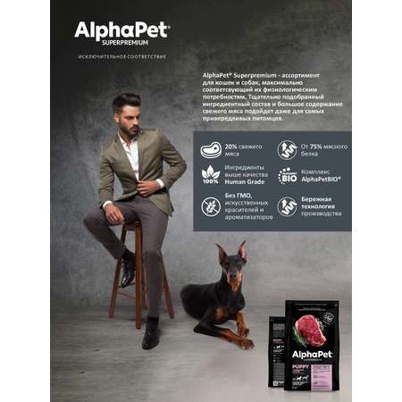 Корм для щенков/беременных AlphaPet и кормящих собак средних пород Superpremium сухой с говядиной и рисом 2кг
