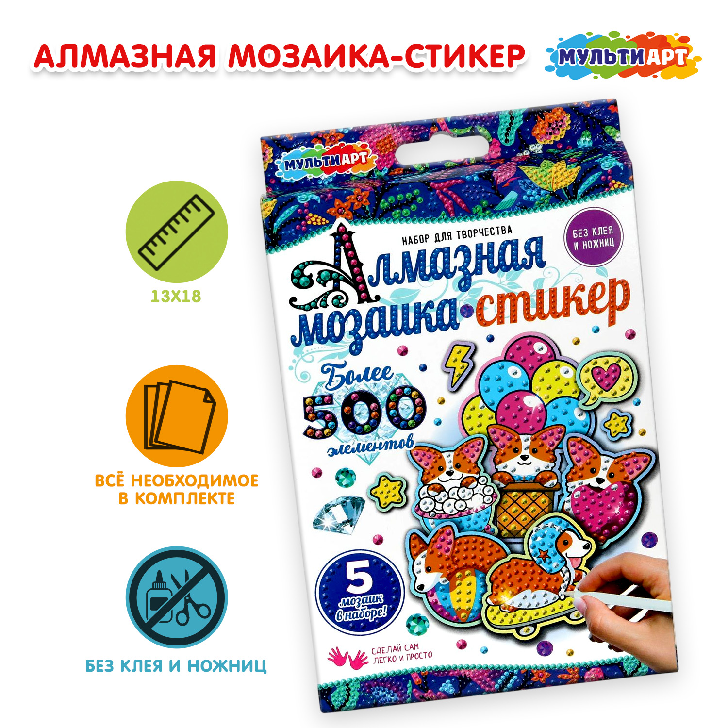 Изображение товара Алмазная мозаика Multiart Корги - набор для творчества с 400 деталями