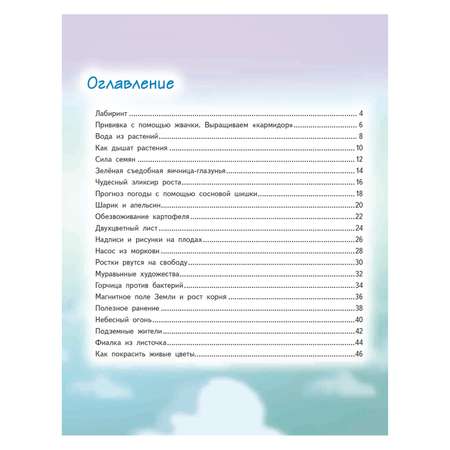 Книга ПИТЕР Весёлые научные опыты Увлекательные эксперименты с растениями и солнечным светом