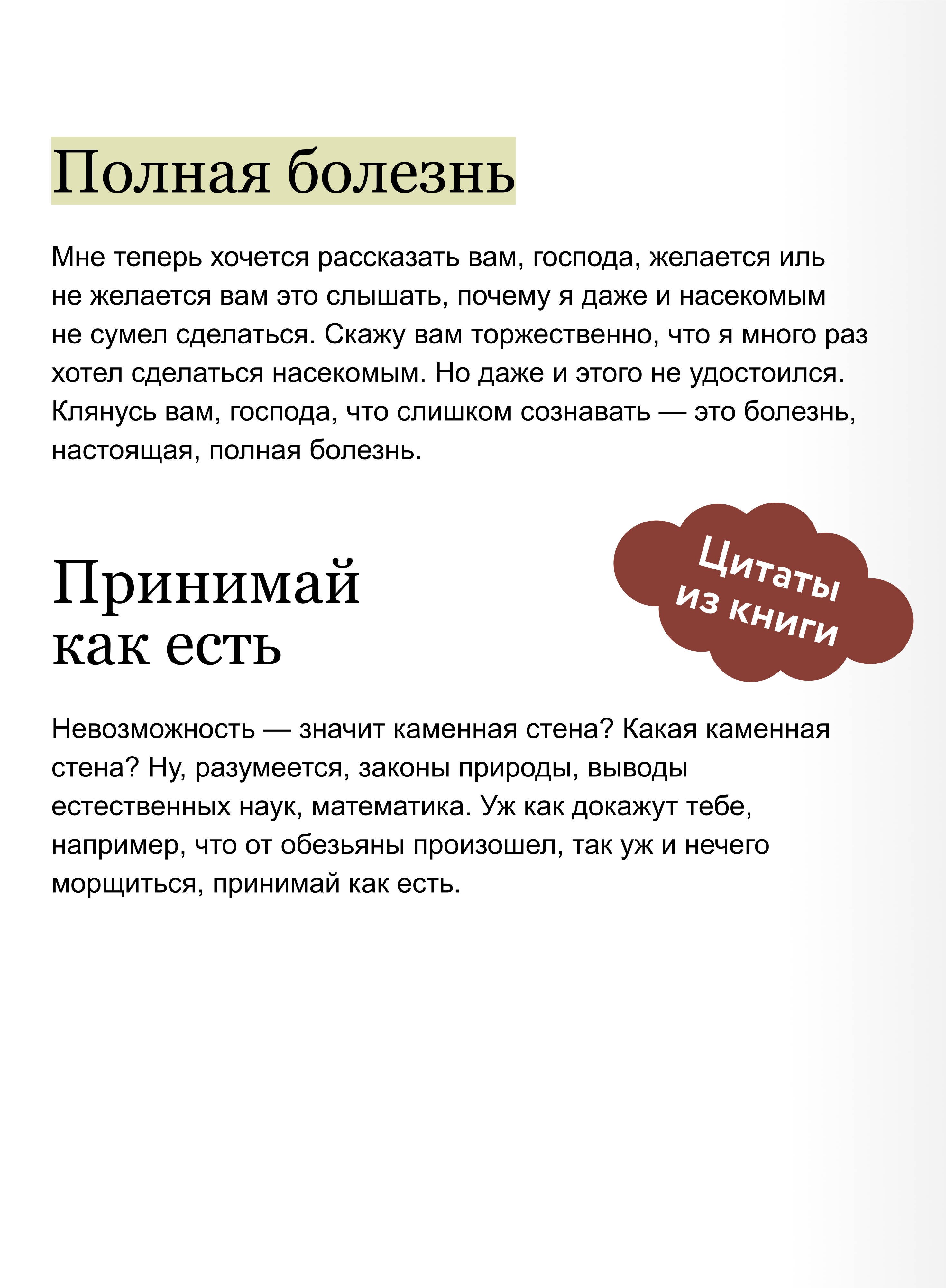 Книга МИФ Записки из подполья. Вечные истории - фото 3