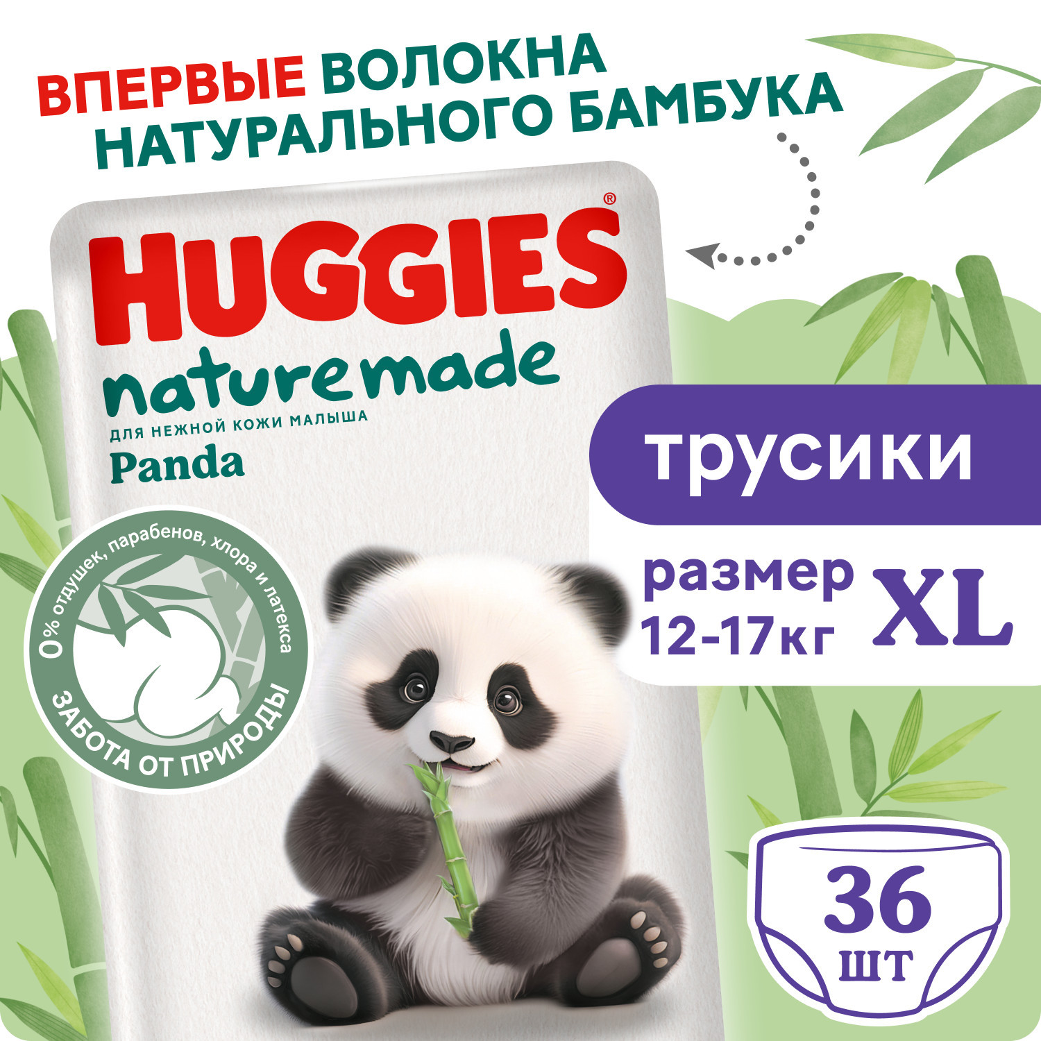 Трусики Huggies Naturemade Panda 5 (12-17кг) 36 шт. - фото 1