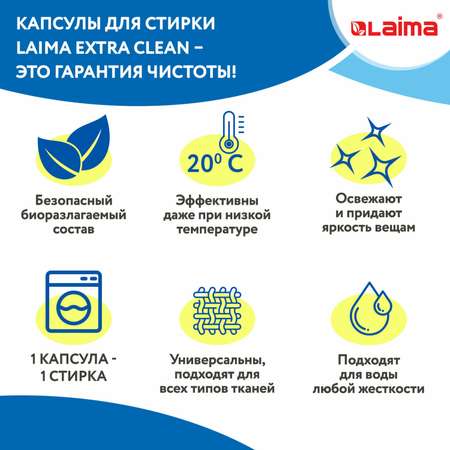 Капсулы для стирки белья Лайма с кондиционером 100 штук 3 в 1