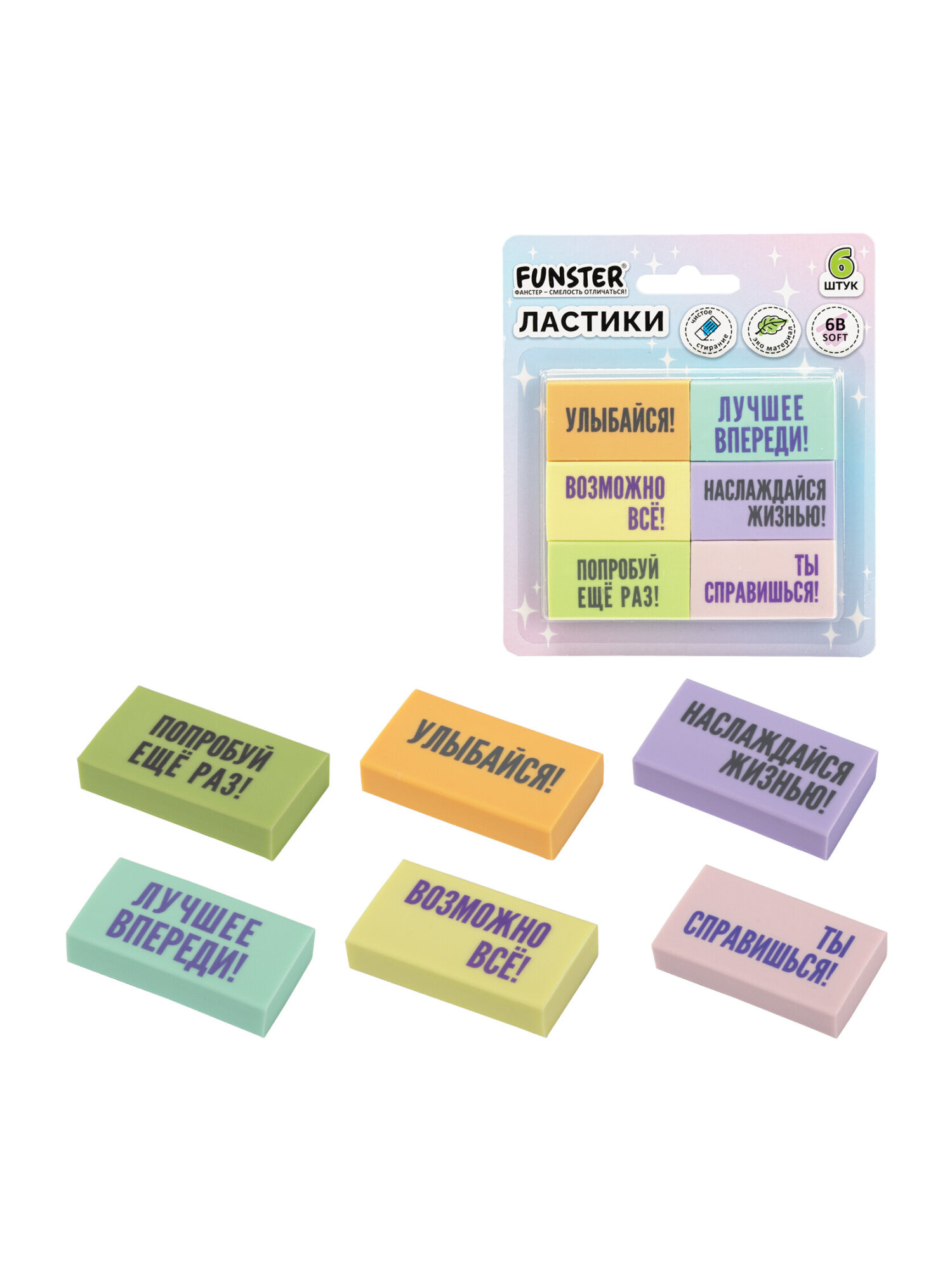 Ластик Funster мотивирующие фразы 6 шт. - фото 2