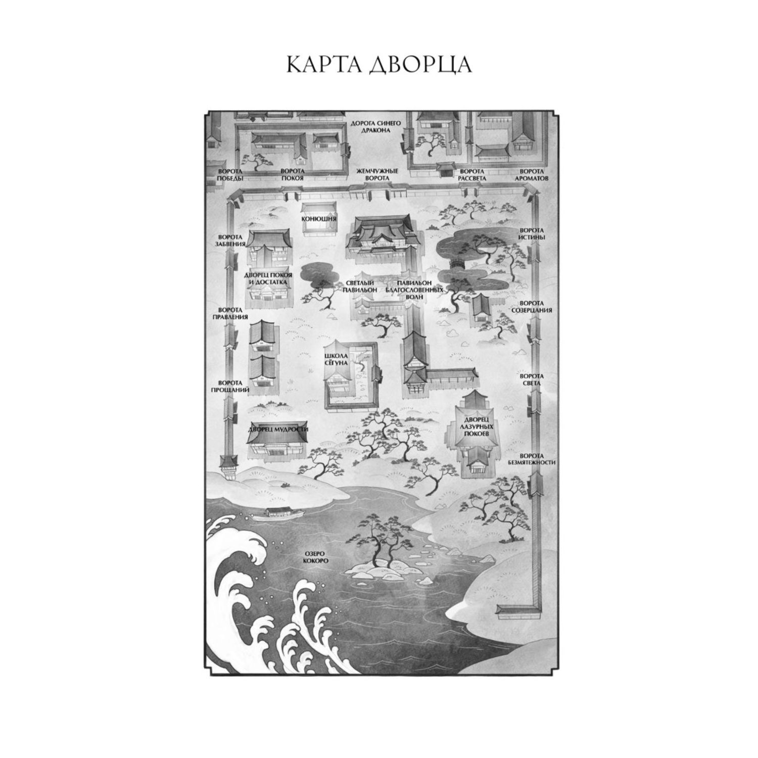 Книга МИФ Киоко Наследие дракона - фото 4