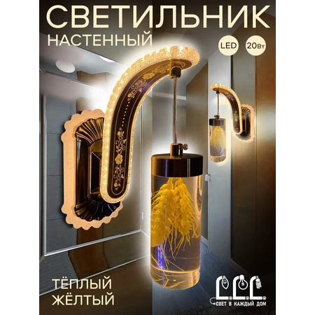 Светильник настенный LLL Бра кристалл желтый