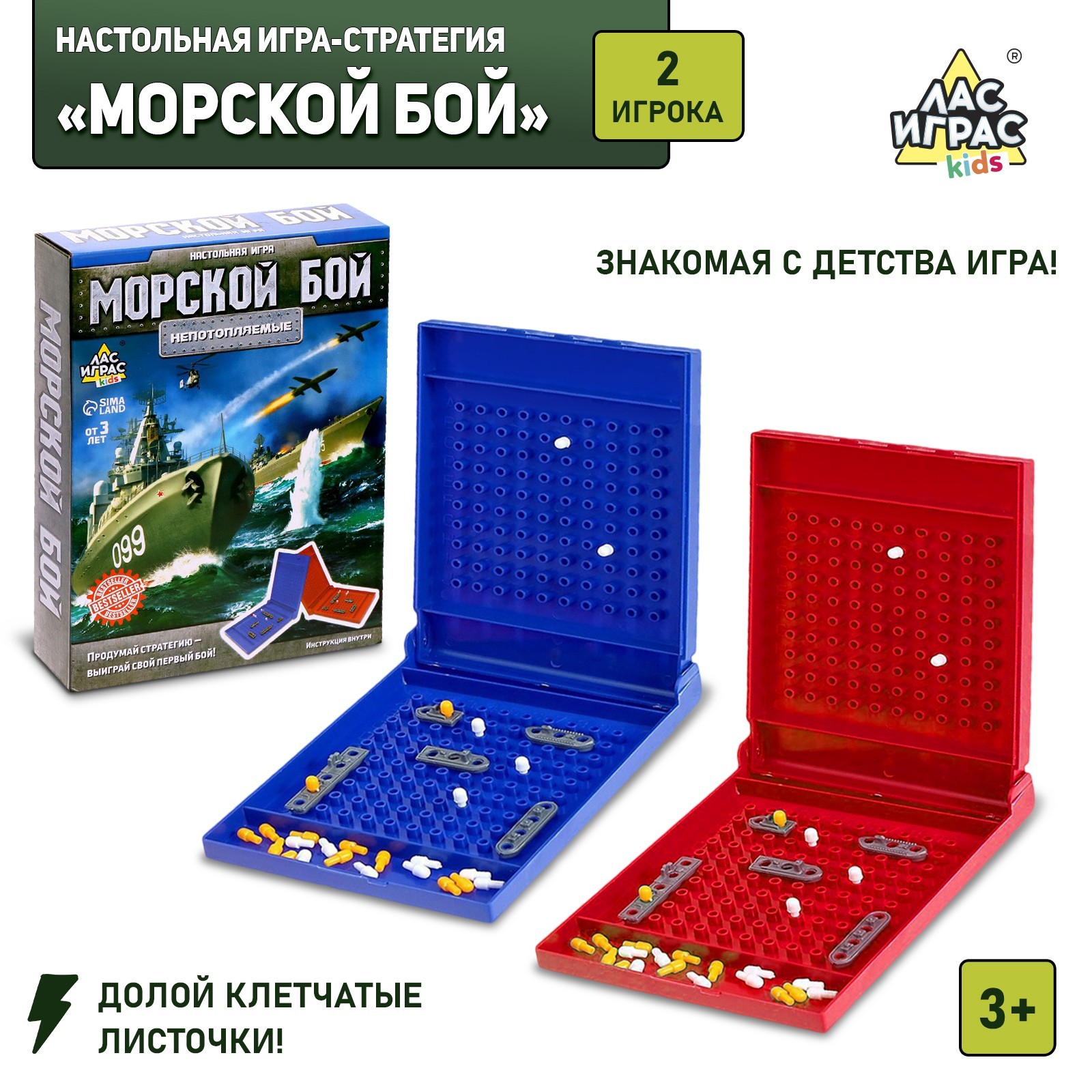 Настольная игра Лас Играс Морской бой - фото 1