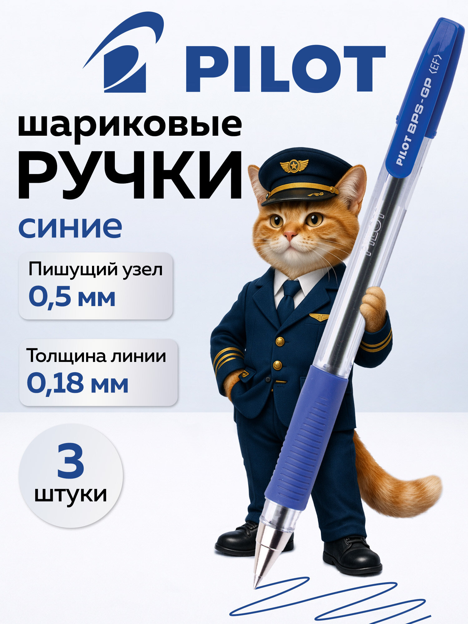 Ручка шариковая PILOT 3 шт. - фото 1