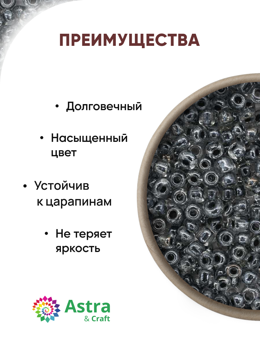 Набор для творчества Astra Craft бисер для плетения 11/0 20 г - фото 2