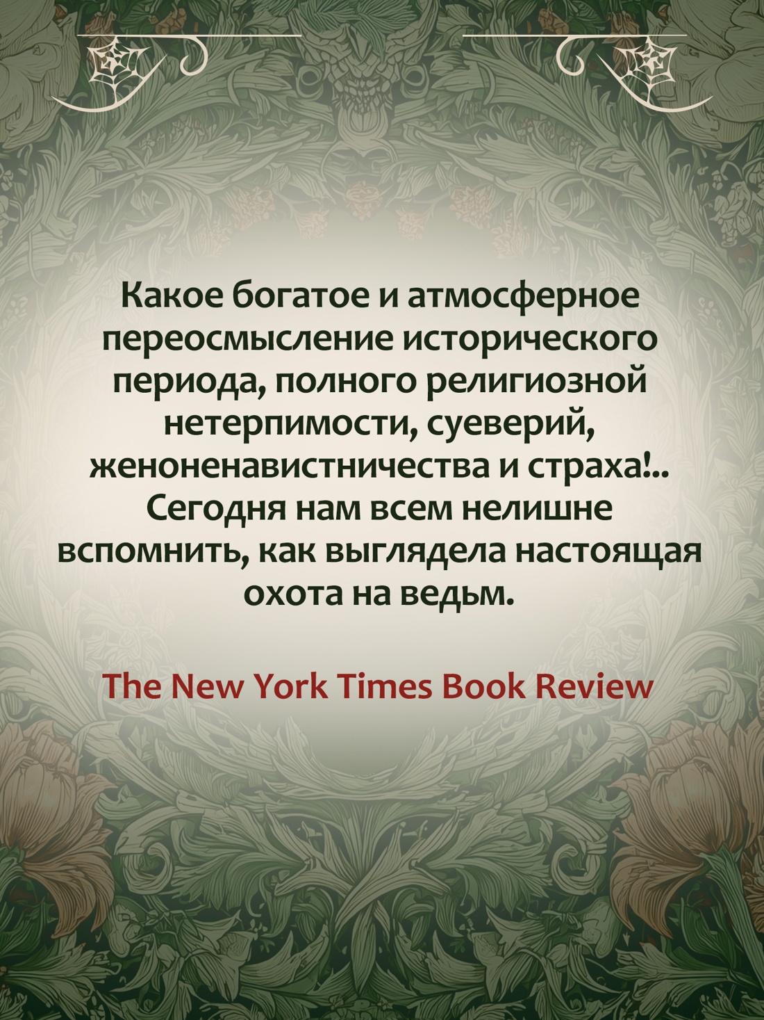 Книга Иностранка Новая готика Холлс С Фамильяры ведьм - фото 8