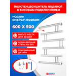 Полотенцесушитель водяной Energy Modern 600x500