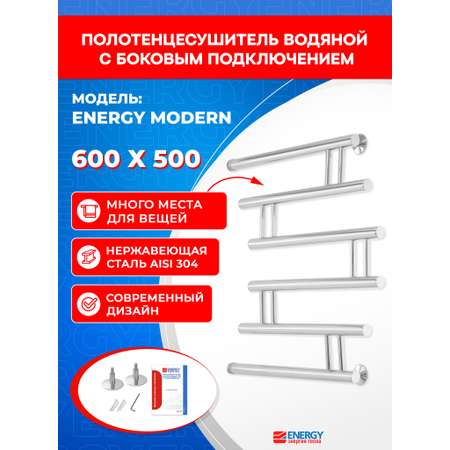 Полотенцесушитель водяной Energy Modern 600x500