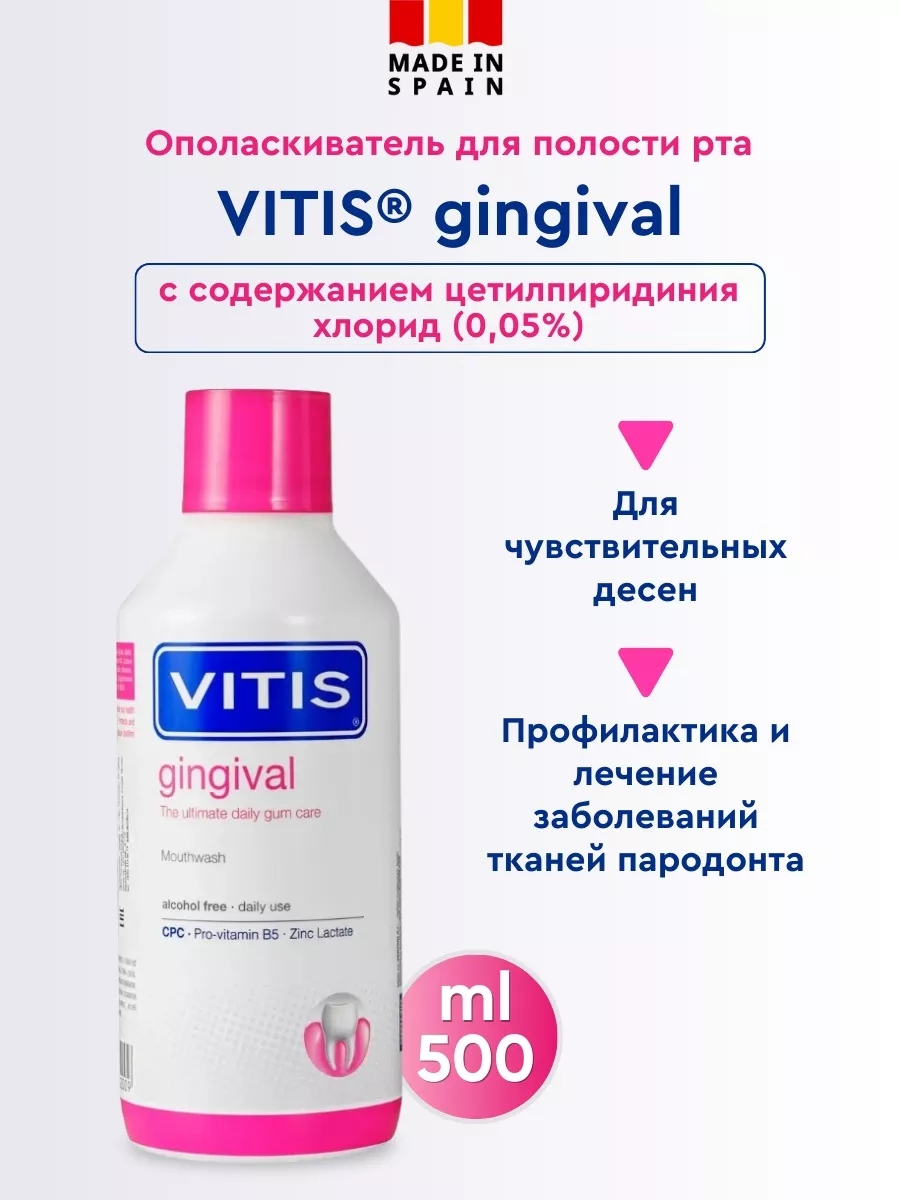 Ополаскиватель Vitis 500 мл - фото 1