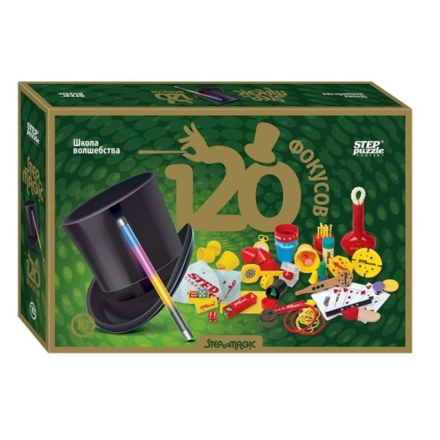 Фокусы Step Puzzle Школа волшебства 120 - фото 1