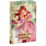 Книга Миф Добродетель злодейки Том 2