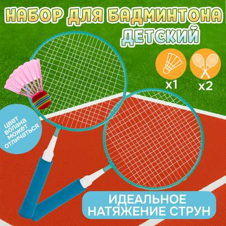 Бадминтон 1TOY ракетки для бадминтона с воланчиком в наборе взрослый детский