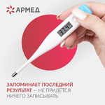 Термометр Армед
