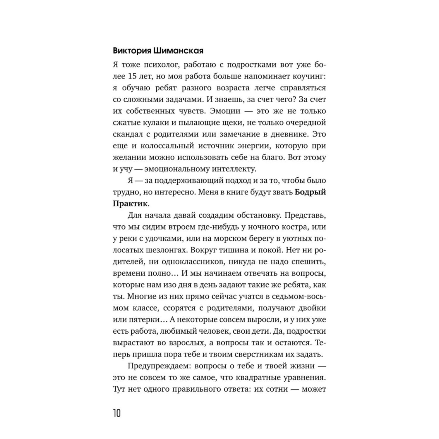 Книга МИФ Повороты взросления Суперсила подростка для преодоления любых трудностей - фото 6